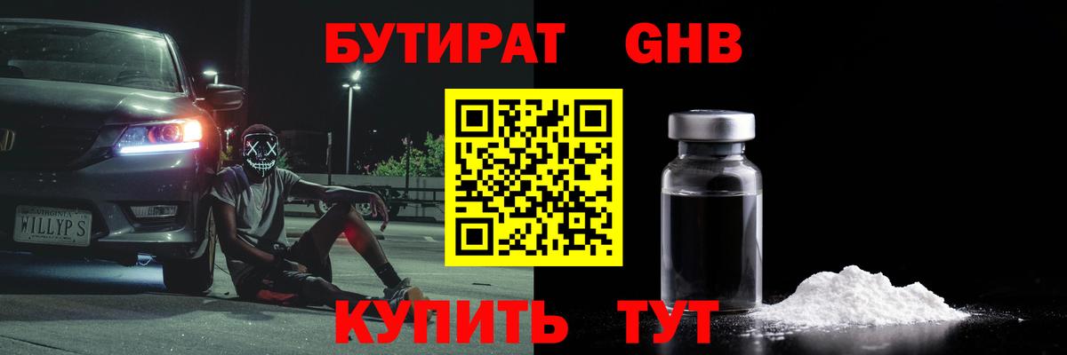 БУТИРАТ GHB Заинск