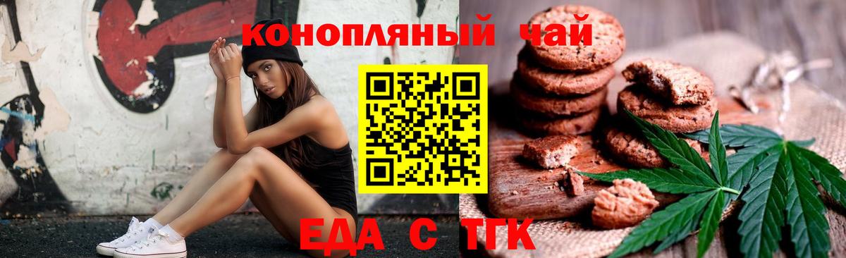 Печенье с ТГК конопля  Вход с VPN  Заинск 