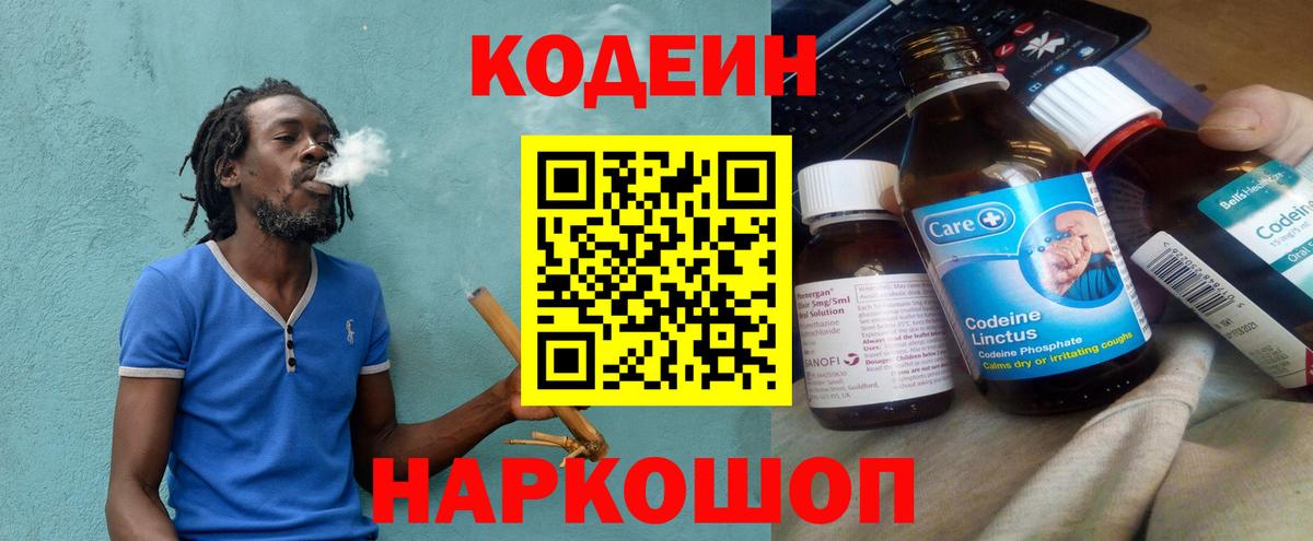 Codein Purple Drank  Вход с VPN  Кодеин напиток Lean (лин)  Заинск 